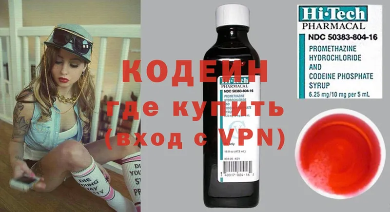 Кодеиновый сироп Lean Purple Drank  Сосновка 